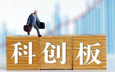 科創(chuàng)板交易攻略:需警惕開市初期股價(jià)波動(dòng)風(fēng)險(xiǎn)