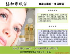 協(xié)合維膚佳化妝品與家用電器店鋪形象展示